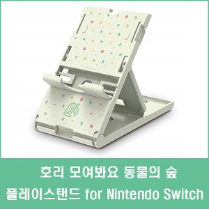스위치 호리 모여봐요 동물의 숲 플레이스탠드 for Nintendo Switch